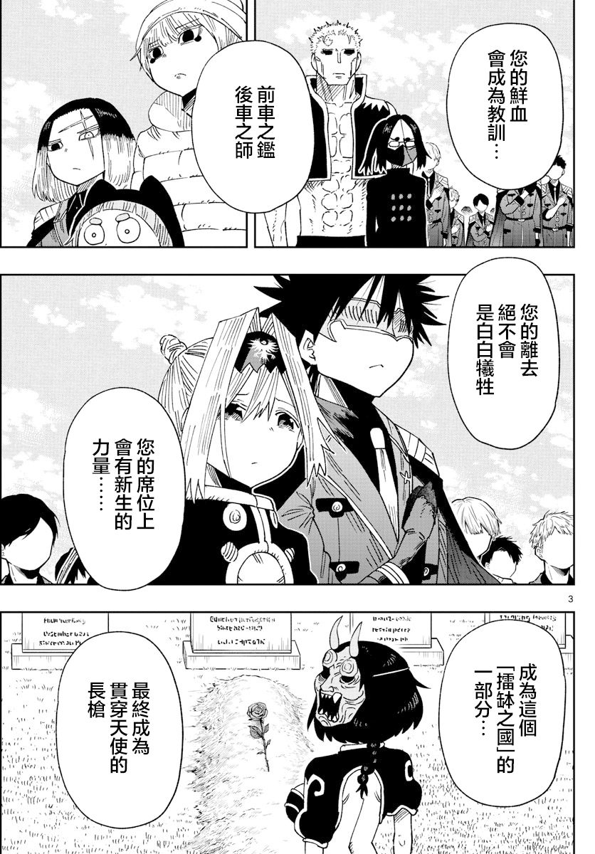 《GOLDEN SPIRAL》漫画最新章节第32话免费下拉式在线观看章节第【3】张图片