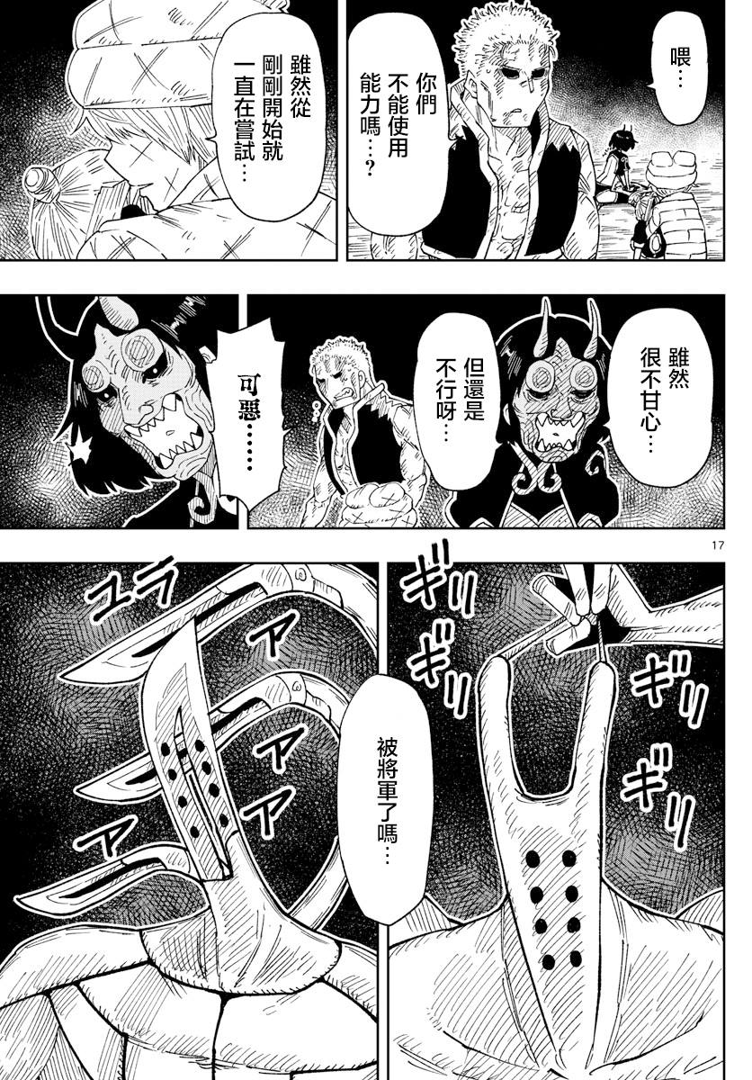 《GOLDEN SPIRAL》漫画最新章节第29话免费下拉式在线观看章节第【17】张图片