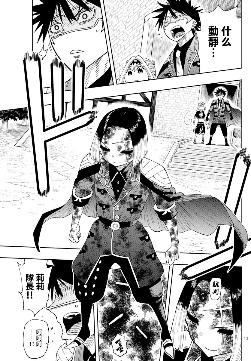 《GOLDEN SPIRAL》漫画最新章节第7话免费下拉式在线观看章节第【13】张图片