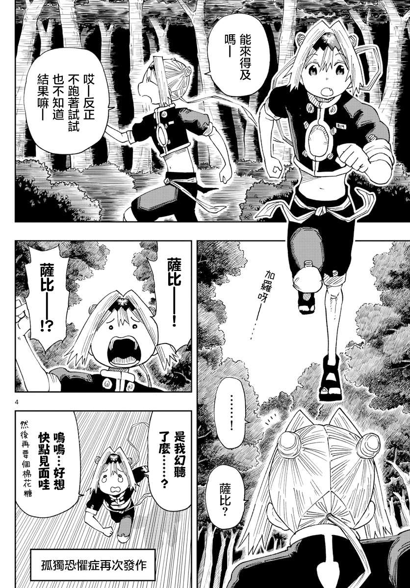 《GOLDEN SPIRAL》漫画最新章节第22话免费下拉式在线观看章节第【4】张图片