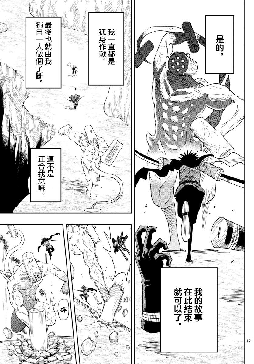 《GOLDEN SPIRAL》漫画最新章节第3话 萨比的刀免费下拉式在线观看章节第【17】张图片