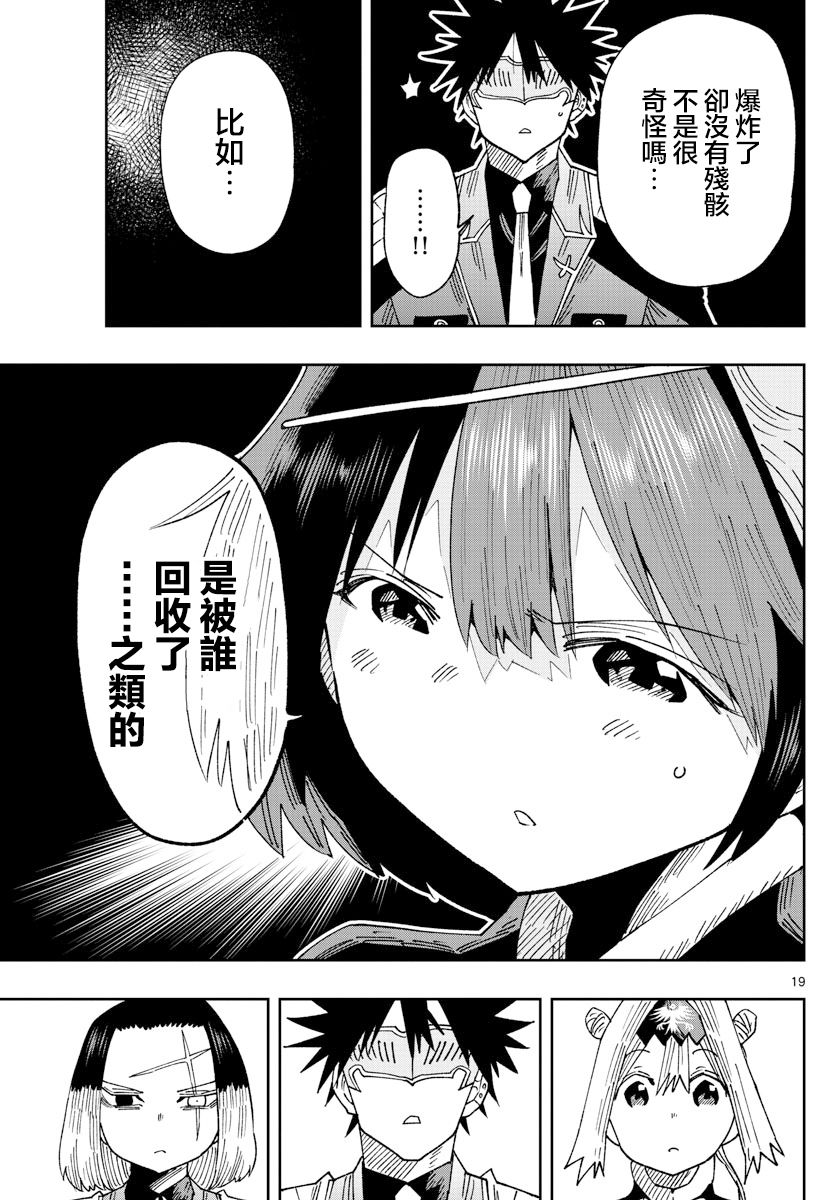 《GOLDEN SPIRAL》漫画最新章节第32话免费下拉式在线观看章节第【19】张图片