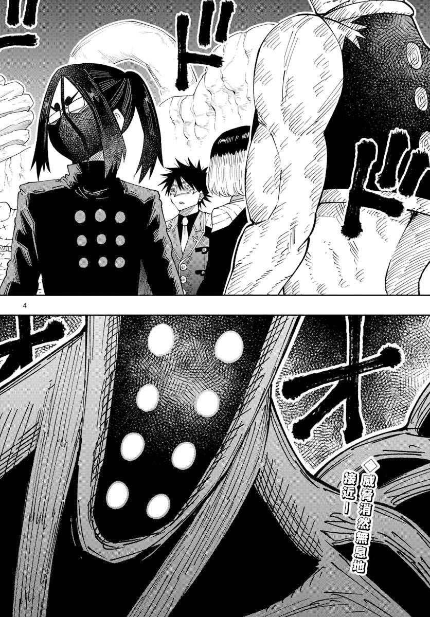 《GOLDEN SPIRAL》漫画最新章节第28话免费下拉式在线观看章节第【4】张图片