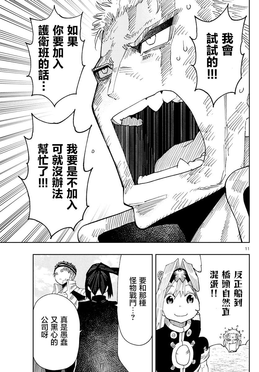 《GOLDEN SPIRAL》漫画最新章节第27话免费下拉式在线观看章节第【11】张图片