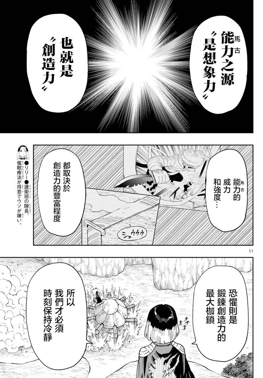 《GOLDEN SPIRAL》漫画最新章节第25话免费下拉式在线观看章节第【11】张图片