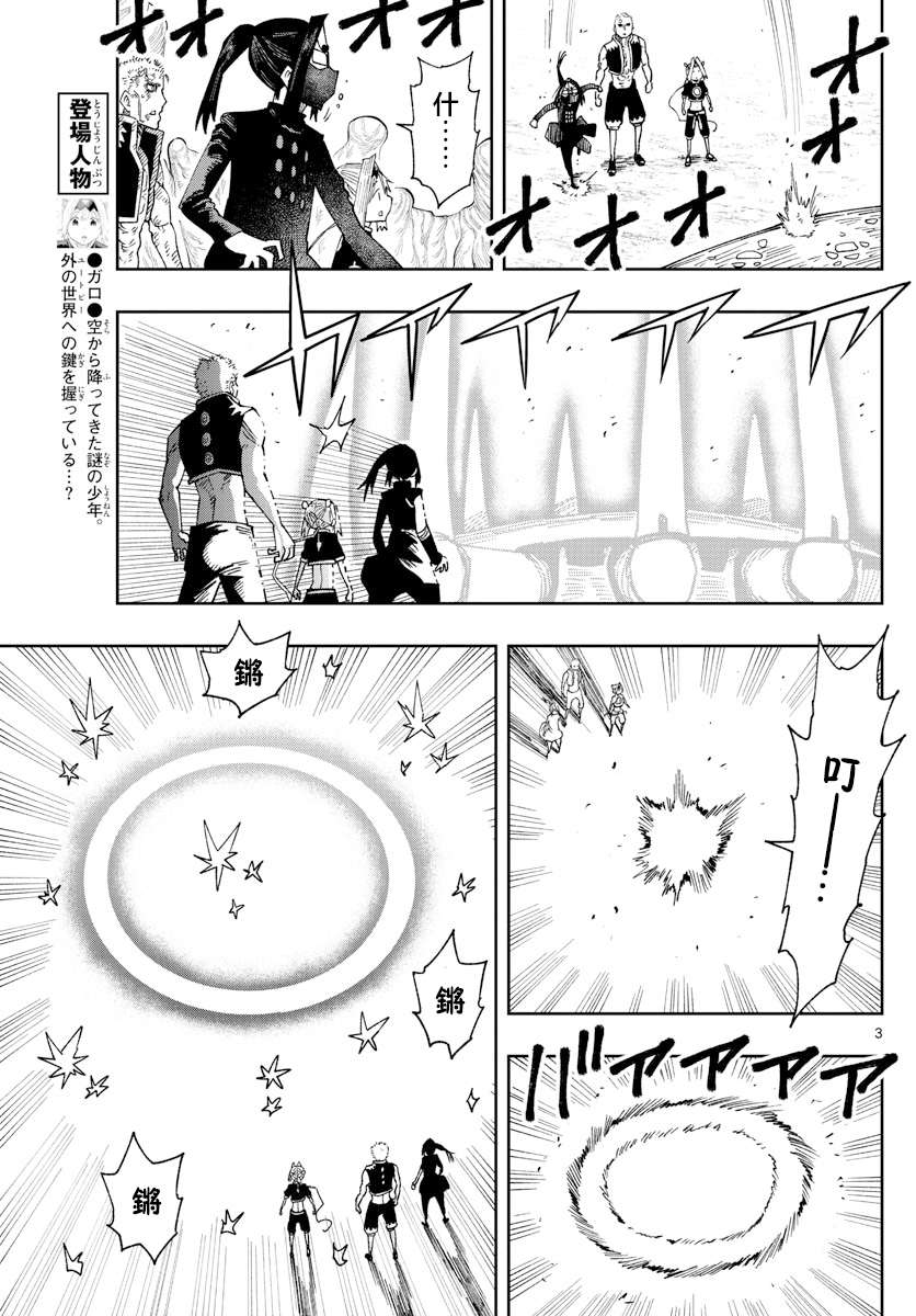 《GOLDEN SPIRAL》漫画最新章节第27话免费下拉式在线观看章节第【3】张图片