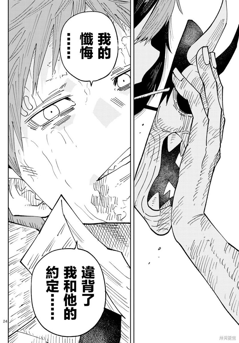 《GOLDEN SPIRAL》漫画最新章节第31话免费下拉式在线观看章节第【23】张图片