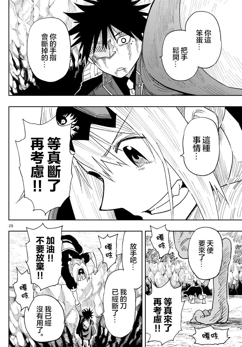 《GOLDEN SPIRAL》漫画最新章节第3话 萨比的刀免费下拉式在线观看章节第【28】张图片