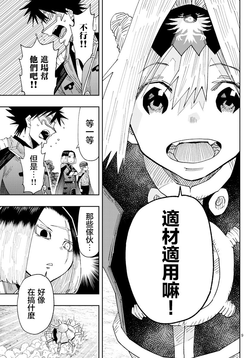 《GOLDEN SPIRAL》漫画最新章节第26话免费下拉式在线观看章节第【9】张图片