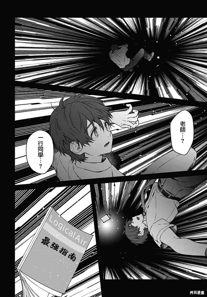 《HELLO WORLD》漫画最新章节第10话免费下拉式在线观看章节第【18】张图片