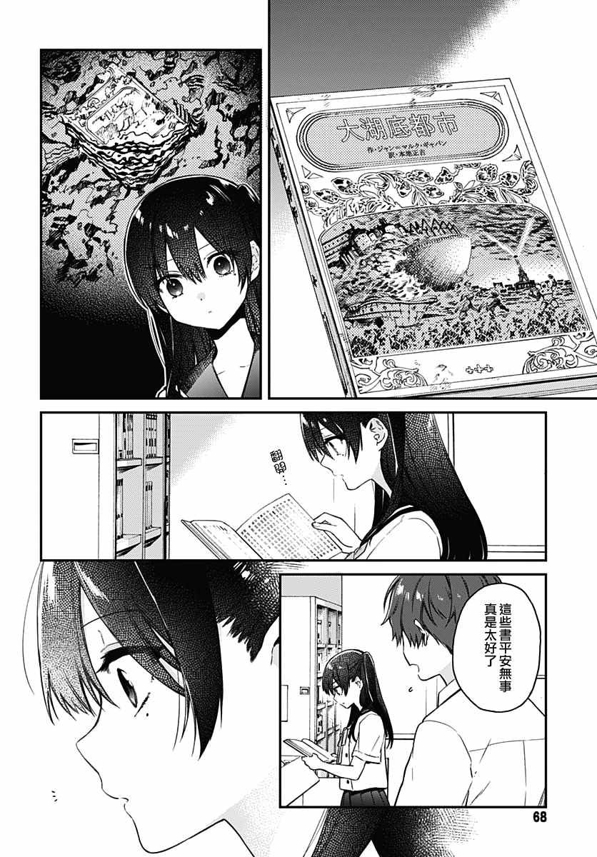 《HELLO WORLD》漫画最新章节第4话免费下拉式在线观看章节第【30】张图片