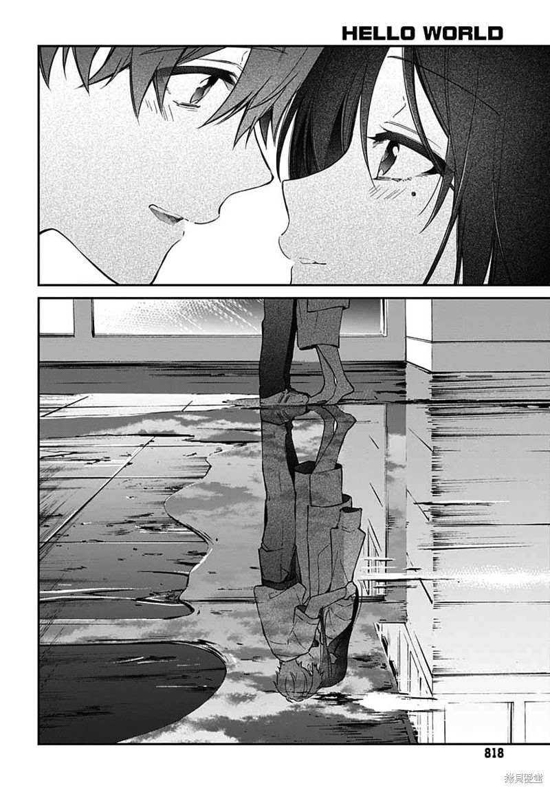 《HELLO WORLD》漫画最新章节第10话免费下拉式在线观看章节第【22】张图片