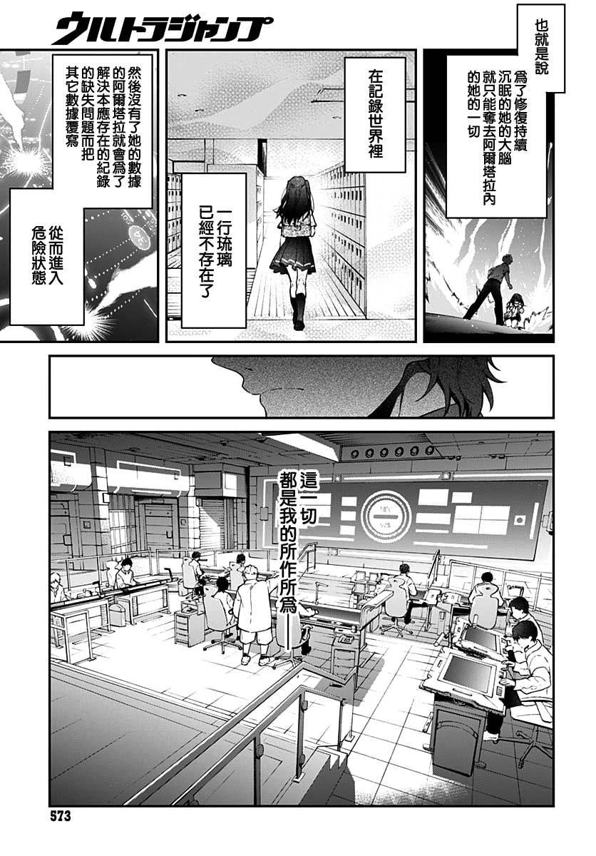 《HELLO WORLD》漫画最新章节第7话免费下拉式在线观看章节第【17】张图片