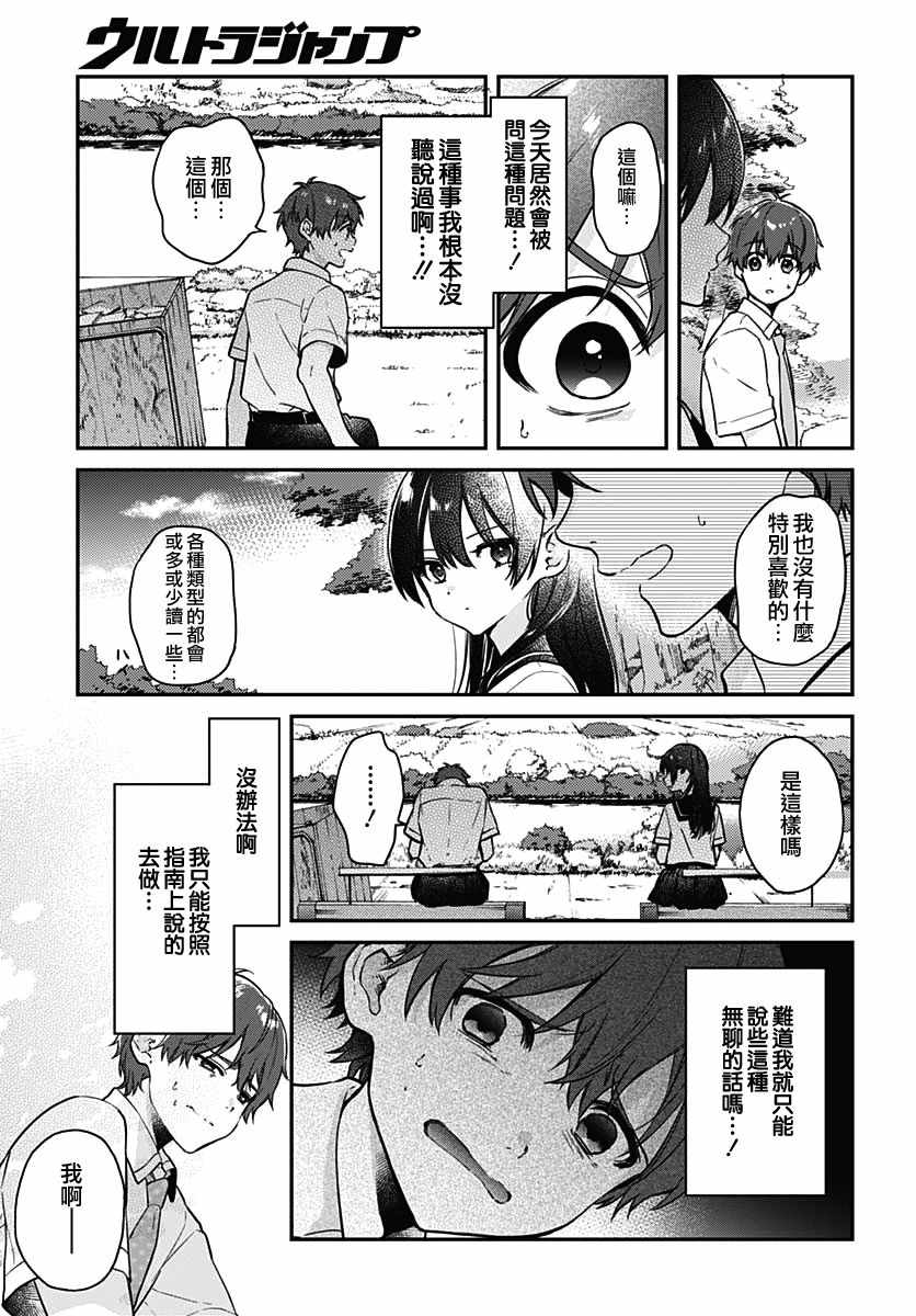 《HELLO WORLD》漫画最新章节第4话免费下拉式在线观看章节第【11】张图片