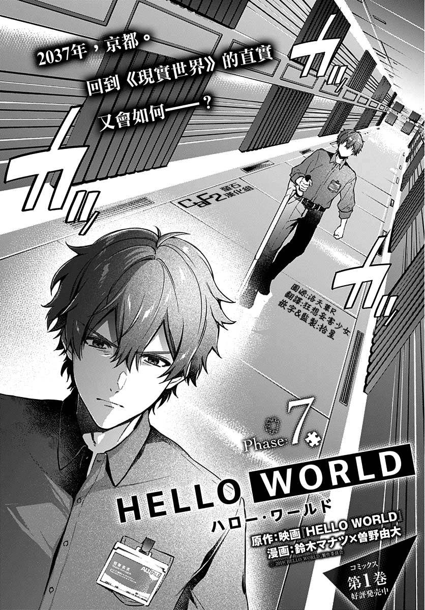 《HELLO WORLD》漫画最新章节第7话免费下拉式在线观看章节第【1】张图片