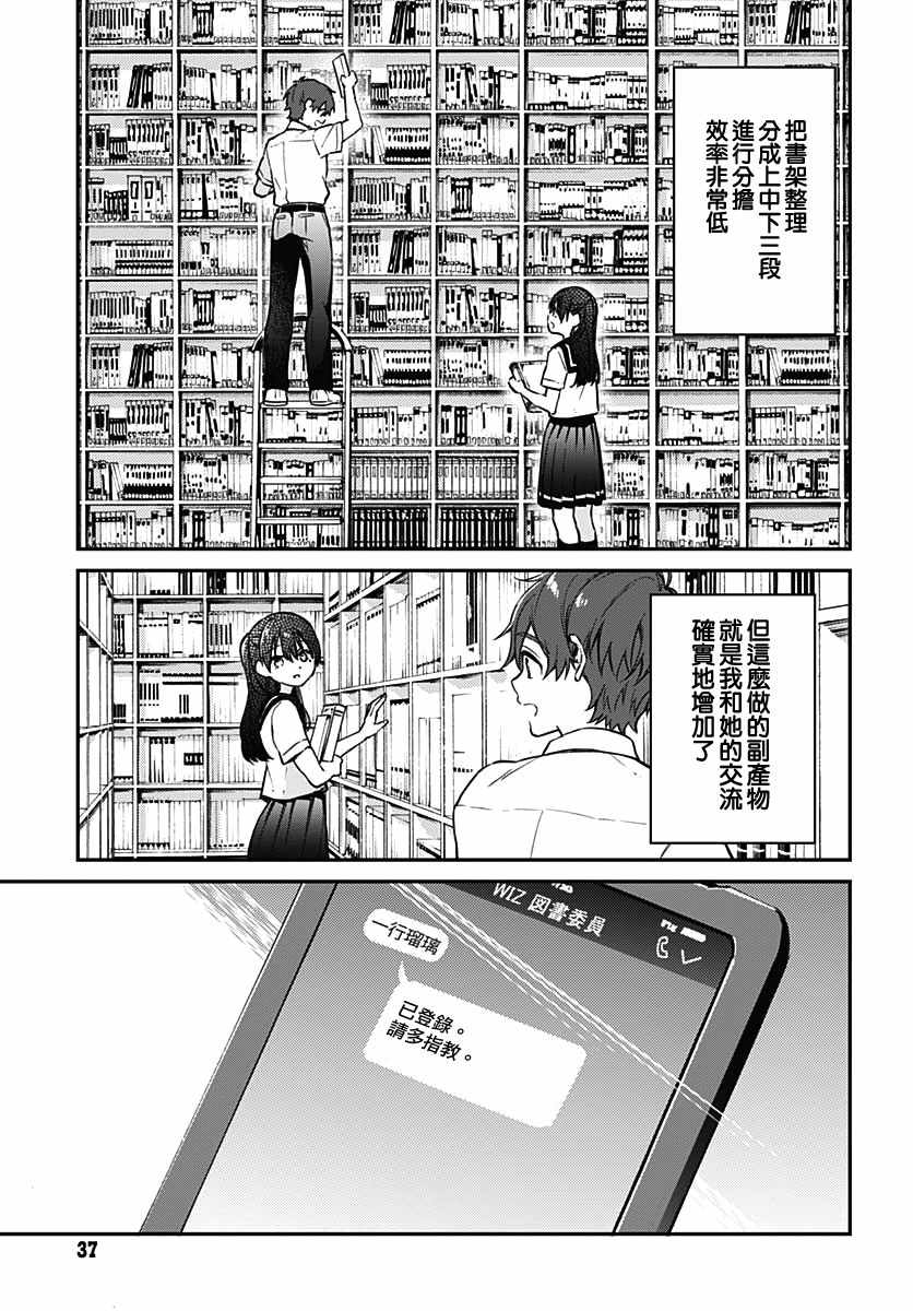 《HELLO WORLD》漫画最新章节第3话免费下拉式在线观看章节第【31】张图片