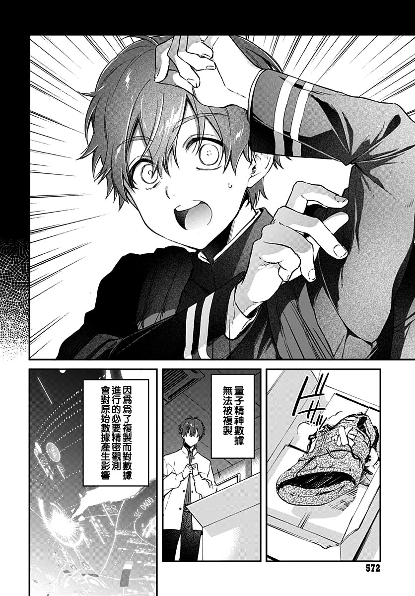 《HELLO WORLD》漫画最新章节第7话免费下拉式在线观看章节第【16】张图片