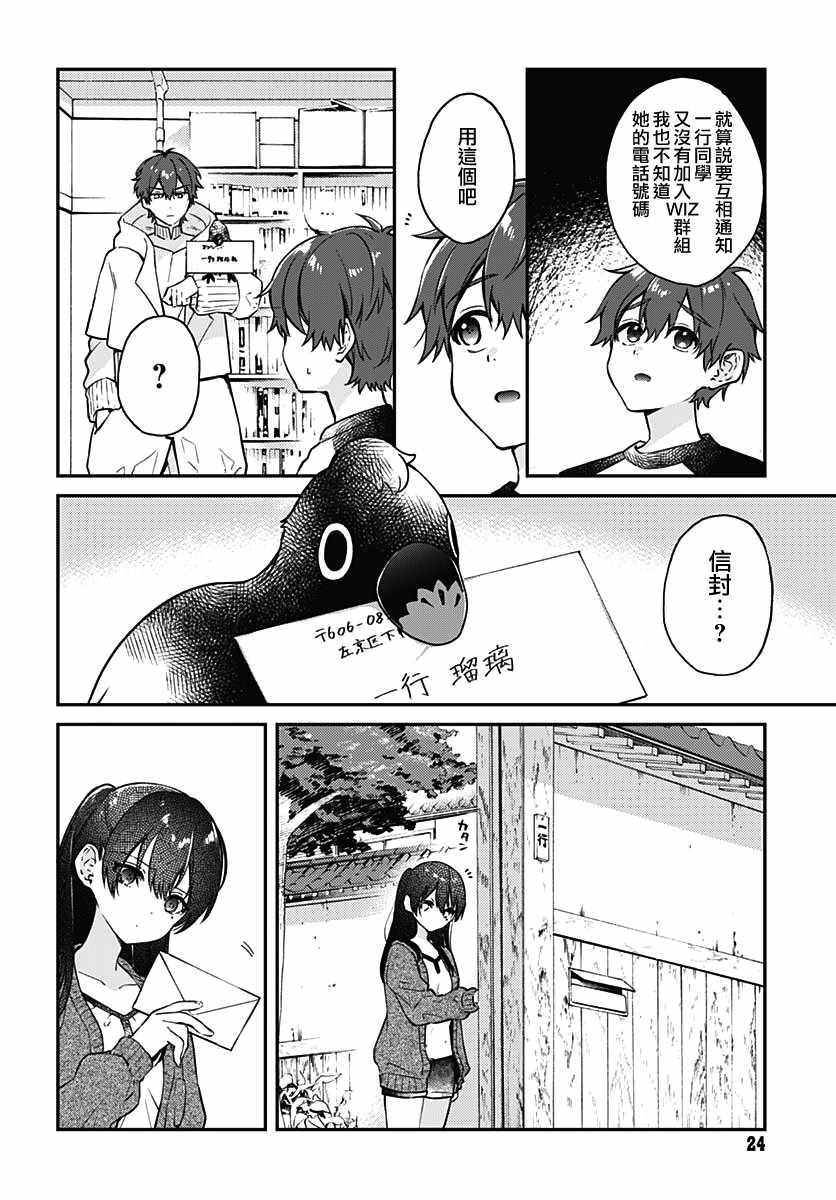 《HELLO WORLD》漫画最新章节第3话免费下拉式在线观看章节第【18】张图片