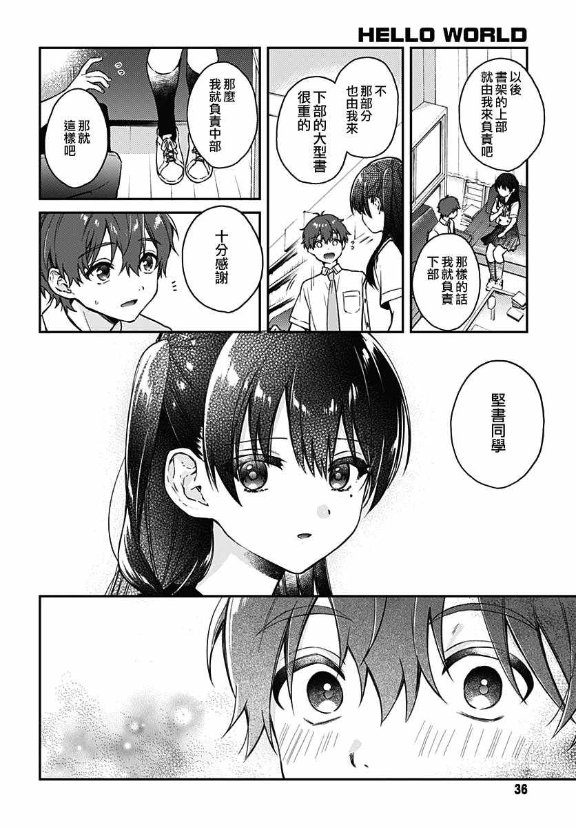 《HELLO WORLD》漫画最新章节第3话免费下拉式在线观看章节第【30】张图片