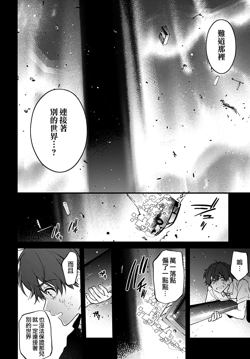 《HELLO WORLD》漫画最新章节第8话免费下拉式在线观看章节第【14】张图片