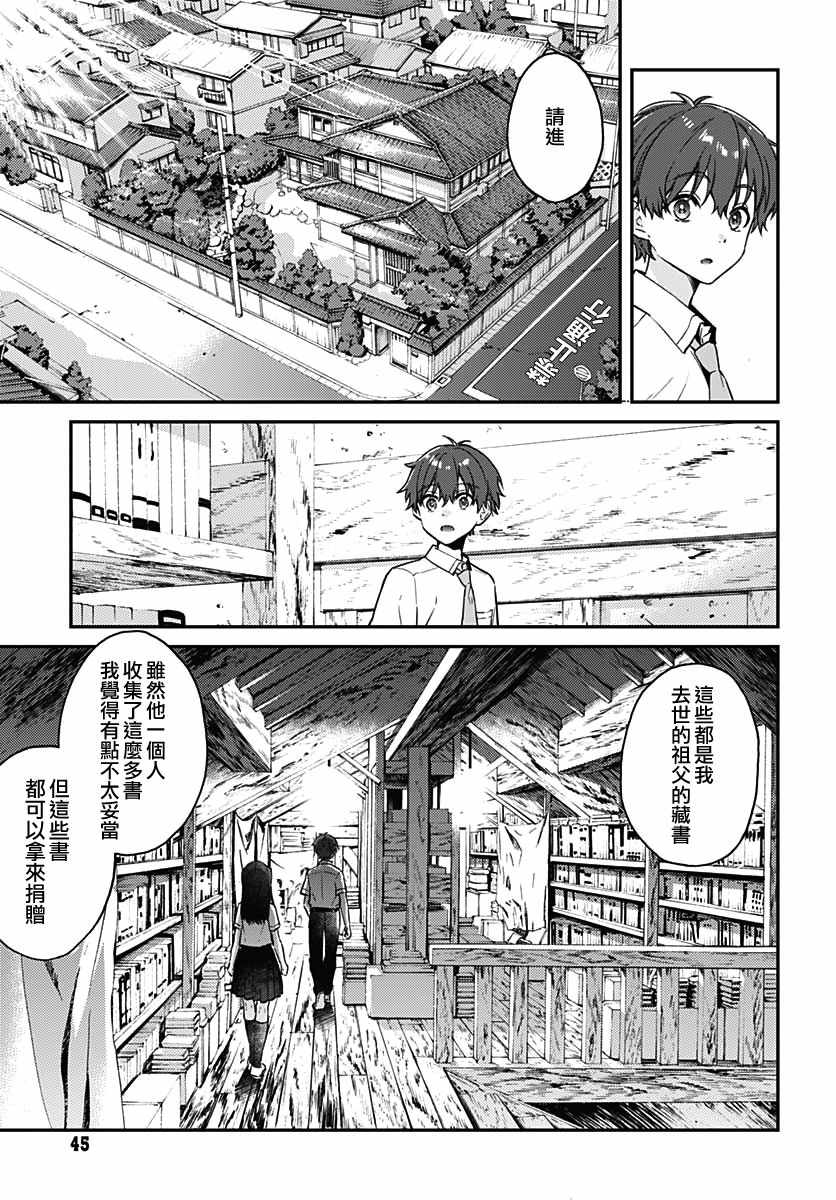 《HELLO WORLD》漫画最新章节第4话免费下拉式在线观看章节第【7】张图片