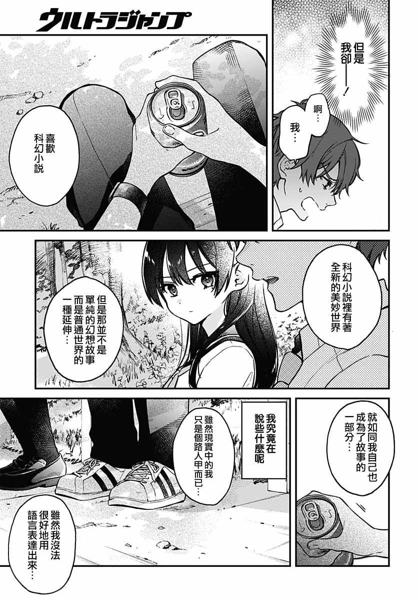 《HELLO WORLD》漫画最新章节第4话免费下拉式在线观看章节第【13】张图片