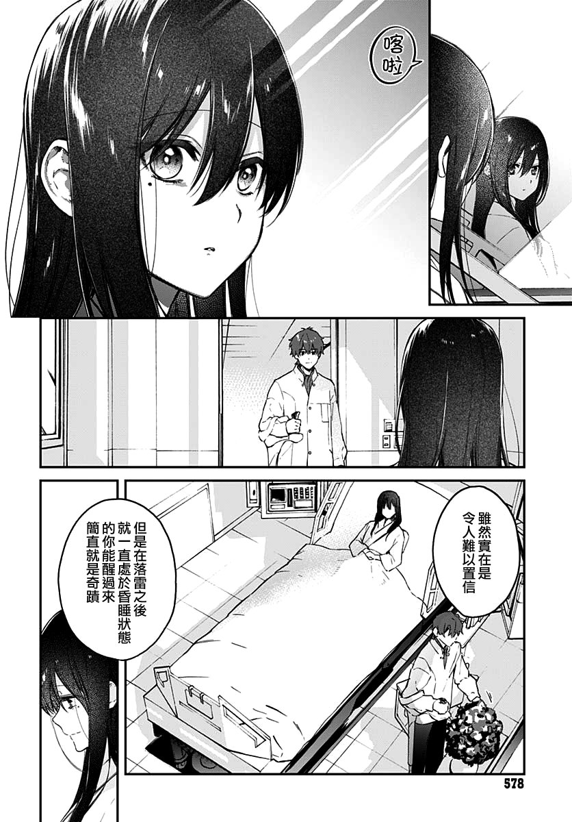 《HELLO WORLD》漫画最新章节第7话免费下拉式在线观看章节第【22】张图片