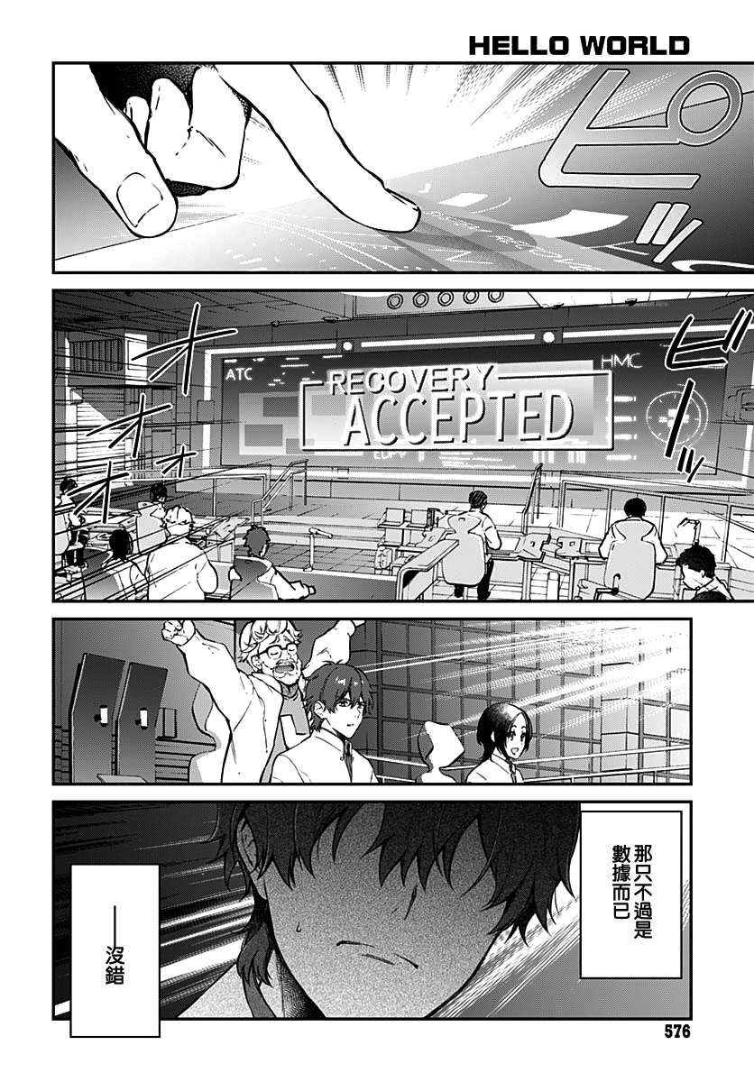 《HELLO WORLD》漫画最新章节第7话免费下拉式在线观看章节第【20】张图片