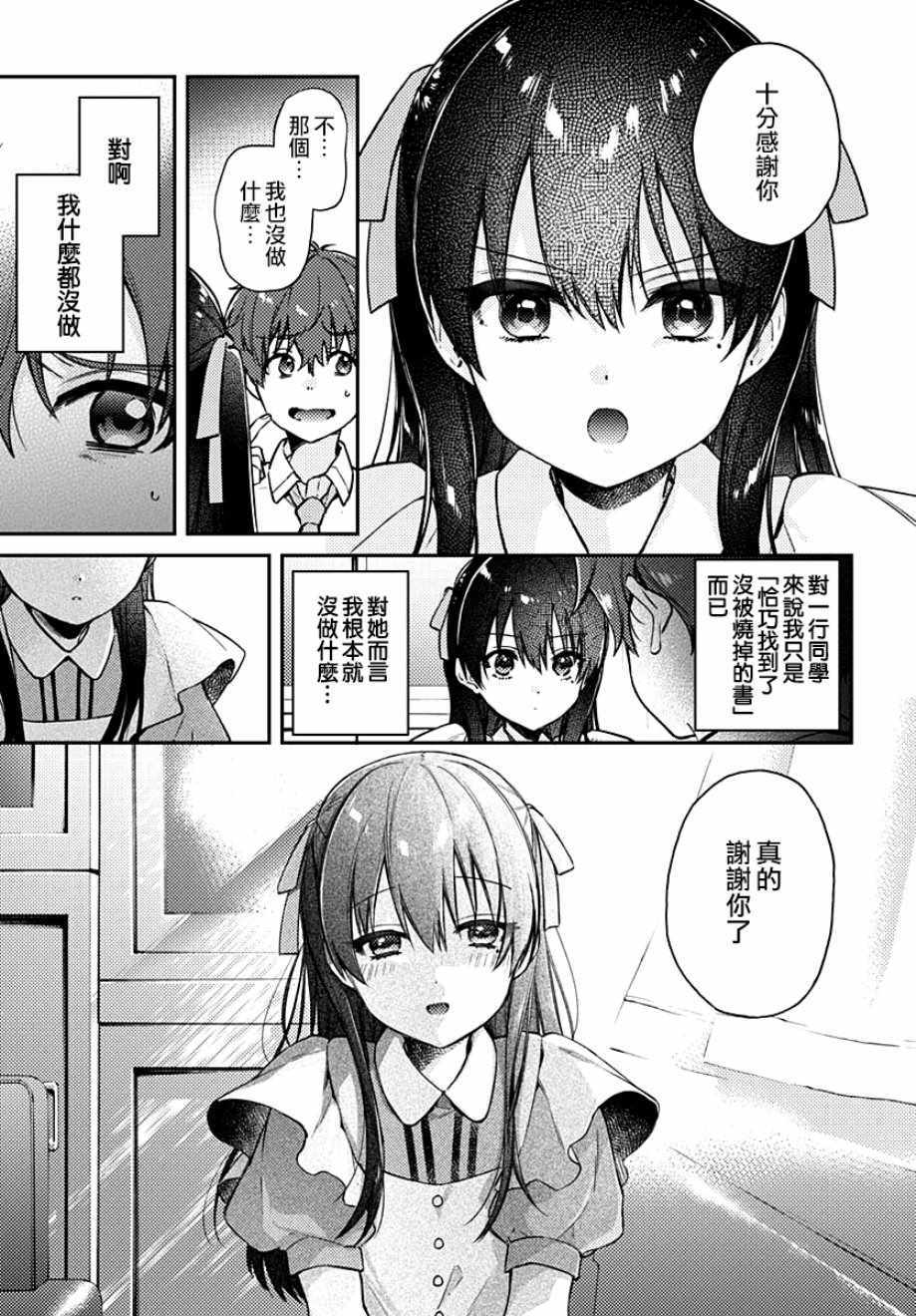 《HELLO WORLD》漫画最新章节第5话免费下拉式在线观看章节第【4】张图片