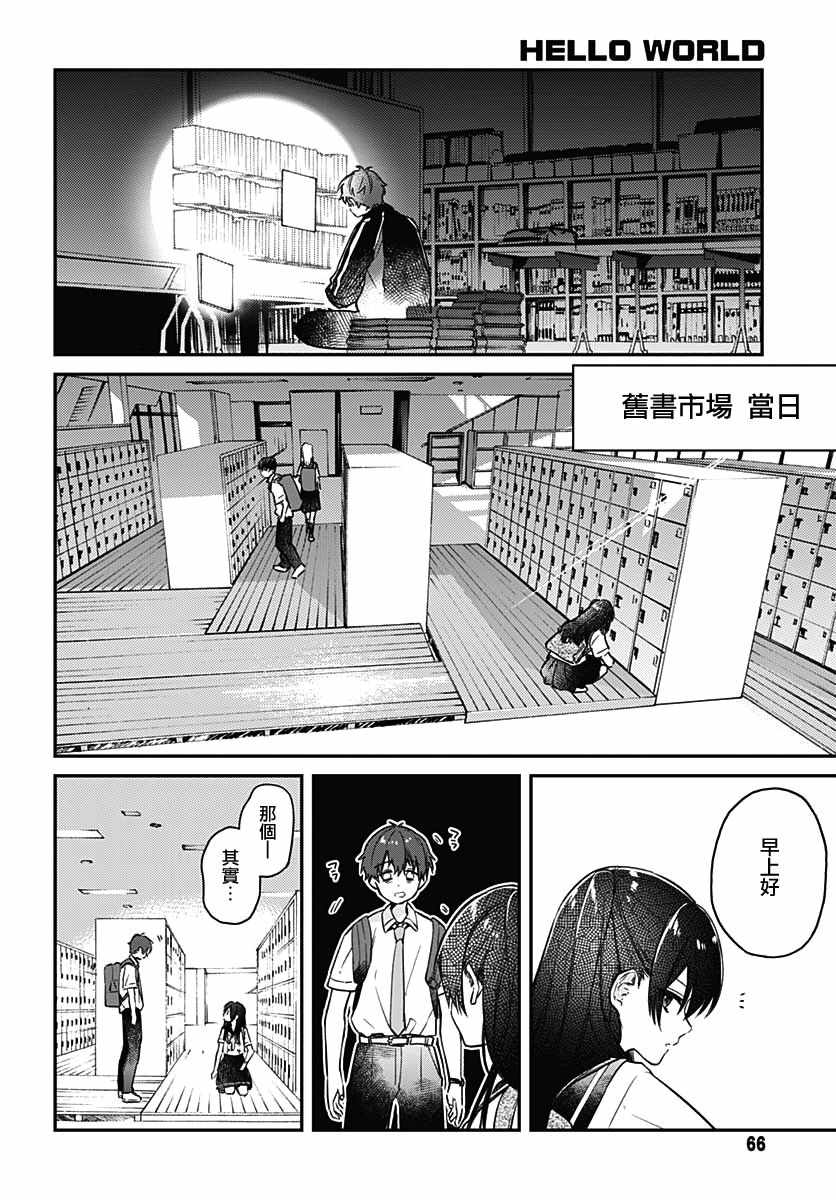 《HELLO WORLD》漫画最新章节第4话免费下拉式在线观看章节第【28】张图片