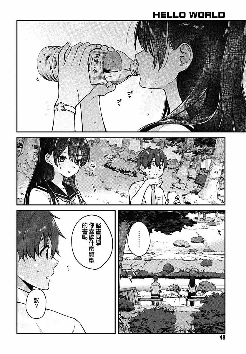 《HELLO WORLD》漫画最新章节第4话免费下拉式在线观看章节第【10】张图片