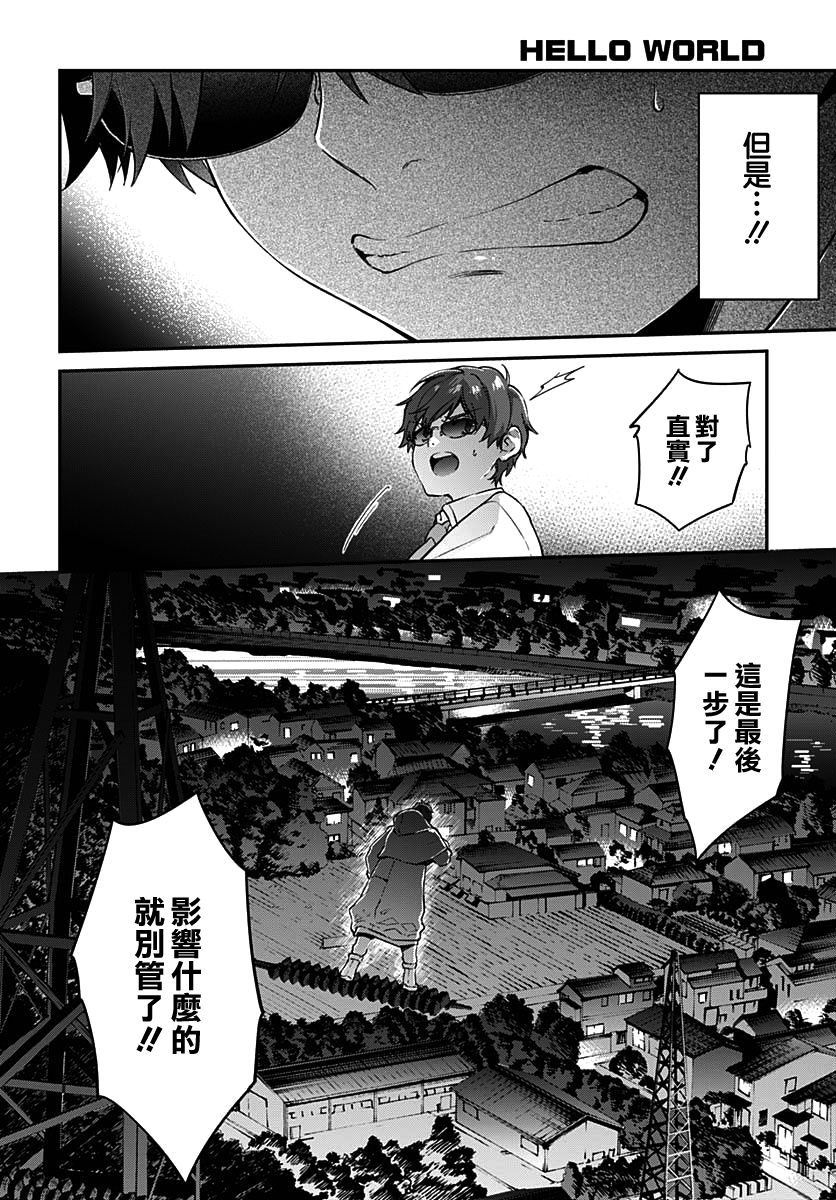 《HELLO WORLD》漫画最新章节第6话免费下拉式在线观看章节第【2】张图片