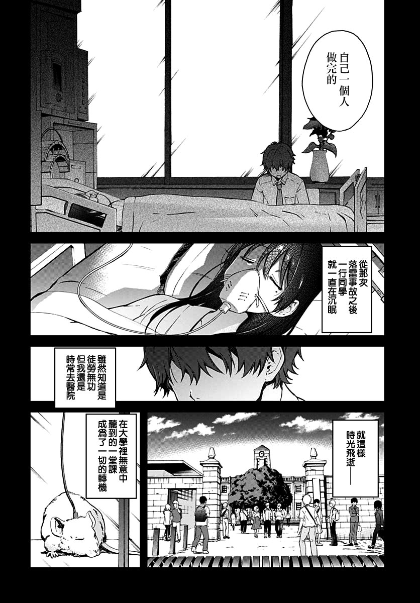 《HELLO WORLD》漫画最新章节第7话免费下拉式在线观看章节第【8】张图片