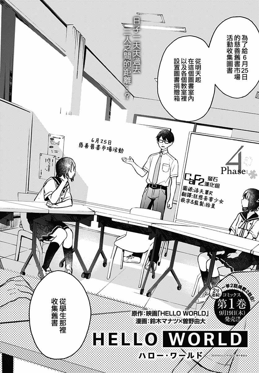 《HELLO WORLD》漫画最新章节第4话免费下拉式在线观看章节第【1】张图片