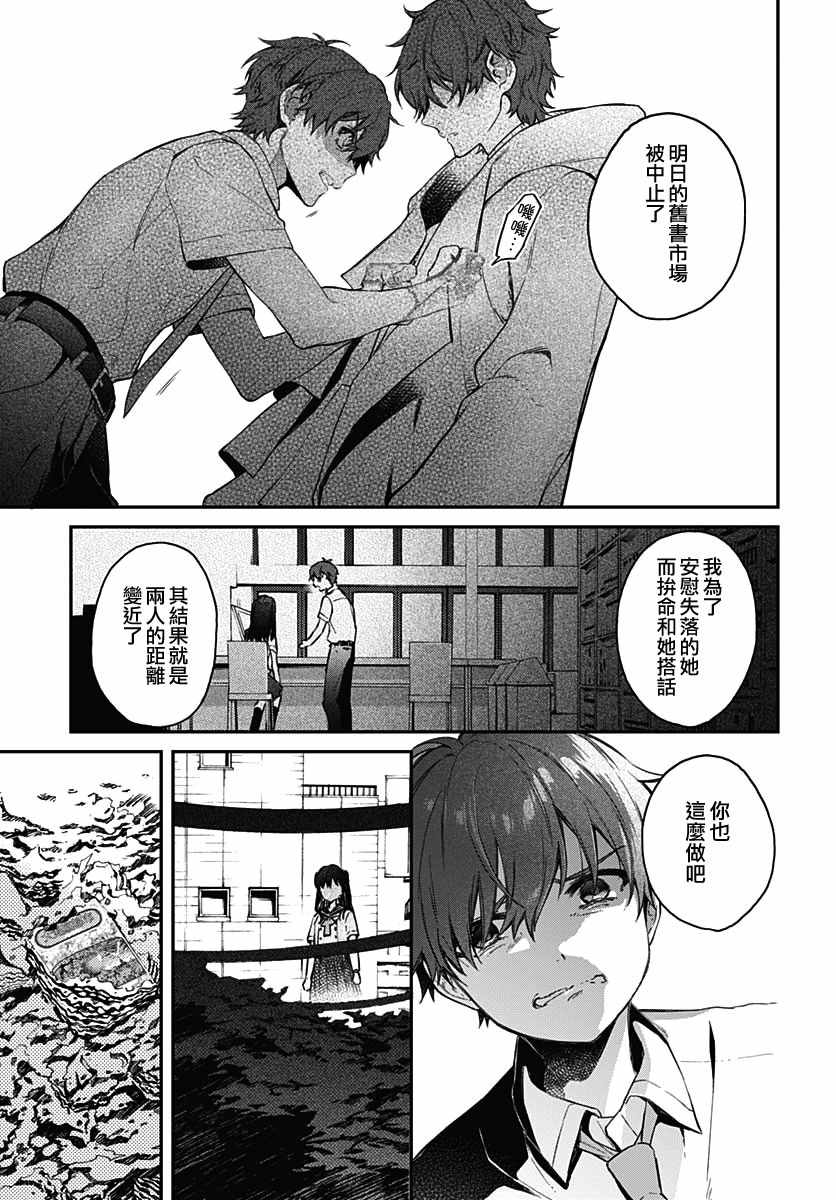 《HELLO WORLD》漫画最新章节第4话免费下拉式在线观看章节第【21】张图片