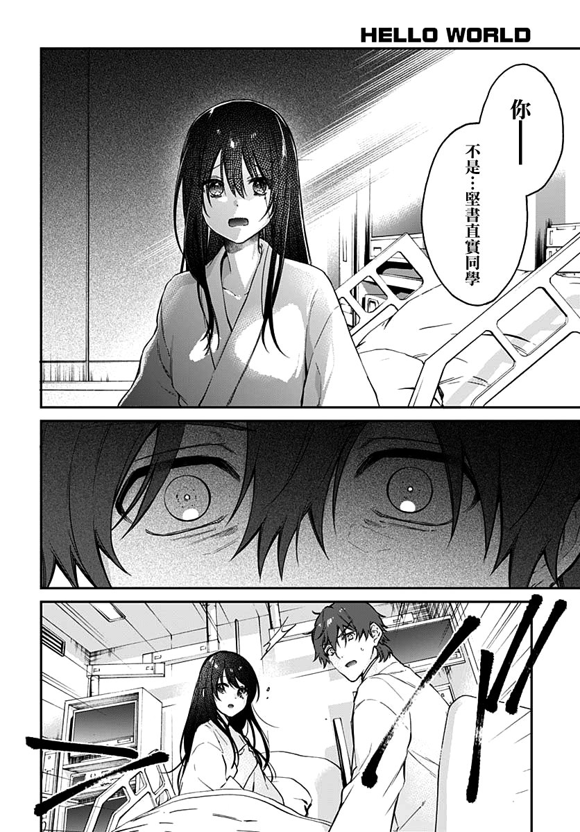 《HELLO WORLD》漫画最新章节第7话免费下拉式在线观看章节第【28】张图片