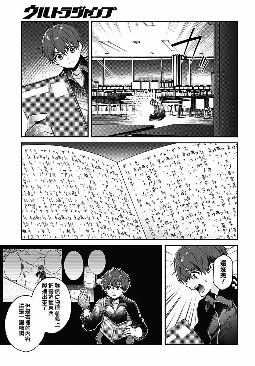 《HELLO WORLD》漫画最新章节第4话免费下拉式在线观看章节第【23】张图片