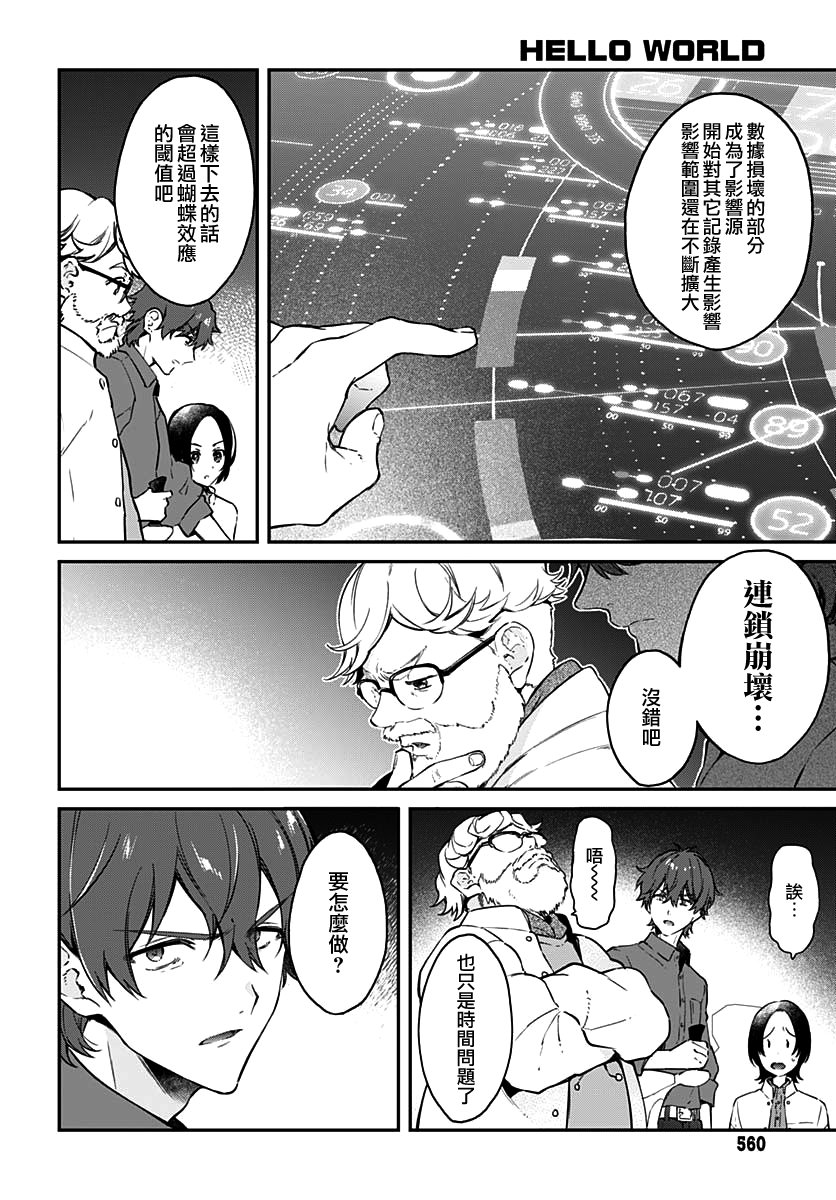 《HELLO WORLD》漫画最新章节第7话免费下拉式在线观看章节第【4】张图片