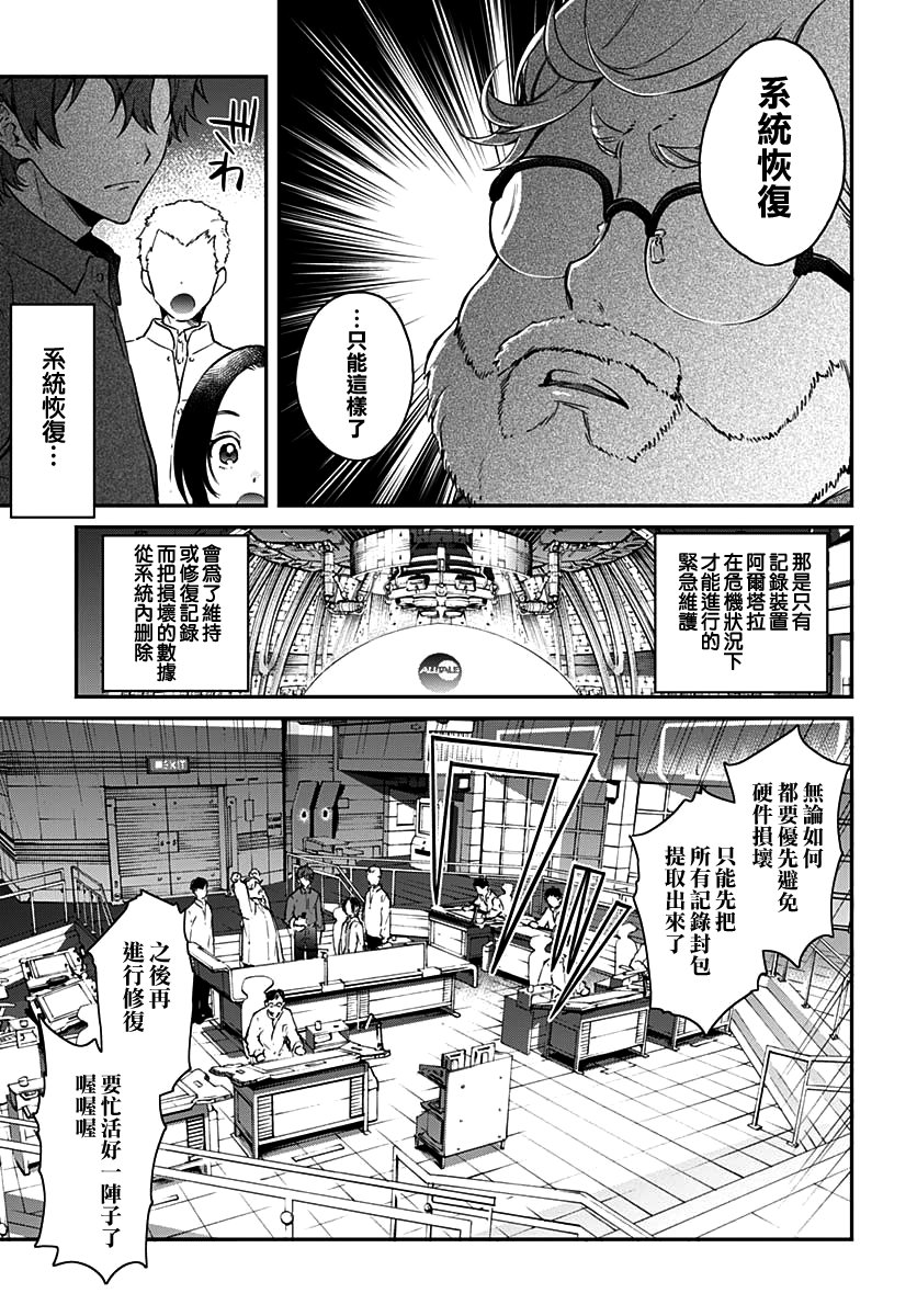 《HELLO WORLD》漫画最新章节第7话免费下拉式在线观看章节第【5】张图片