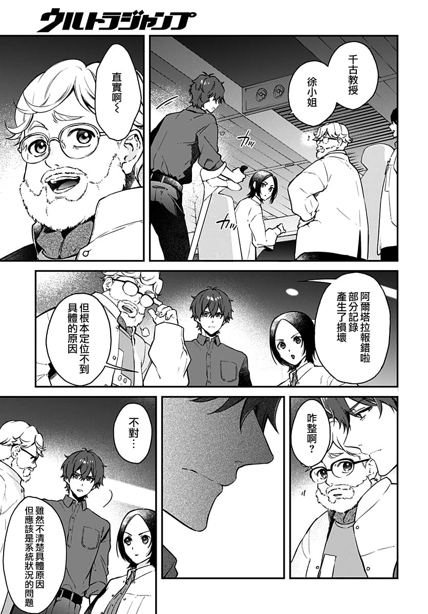 《HELLO WORLD》漫画最新章节第7话免费下拉式在线观看章节第【3】张图片