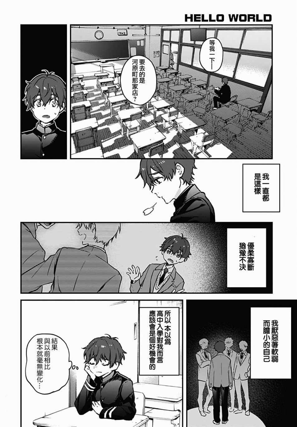 《HELLO WORLD》漫画最新章节第1话免费下拉式在线观看章节第【9】张图片