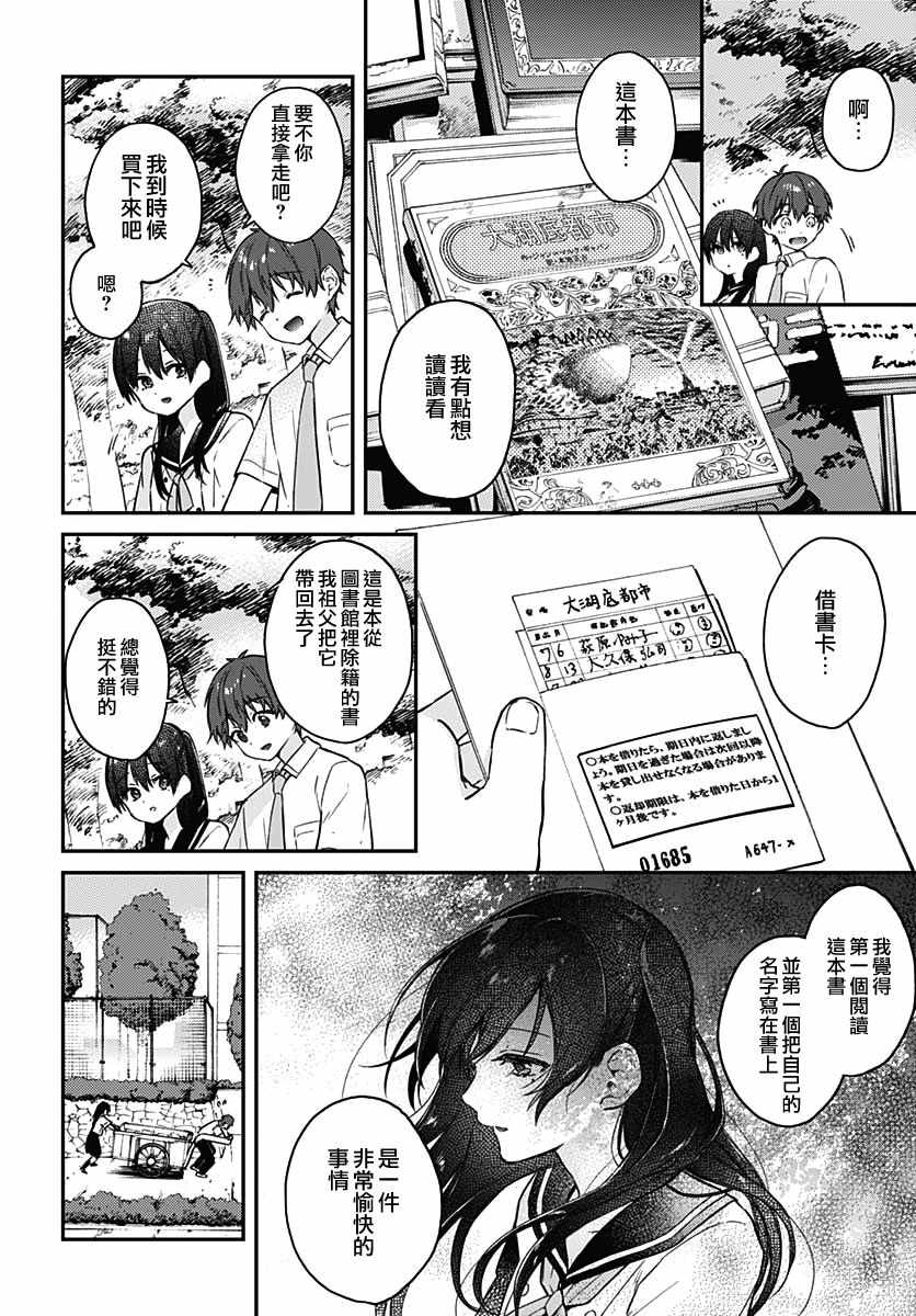 《HELLO WORLD》漫画最新章节第4话免费下拉式在线观看章节第【16】张图片