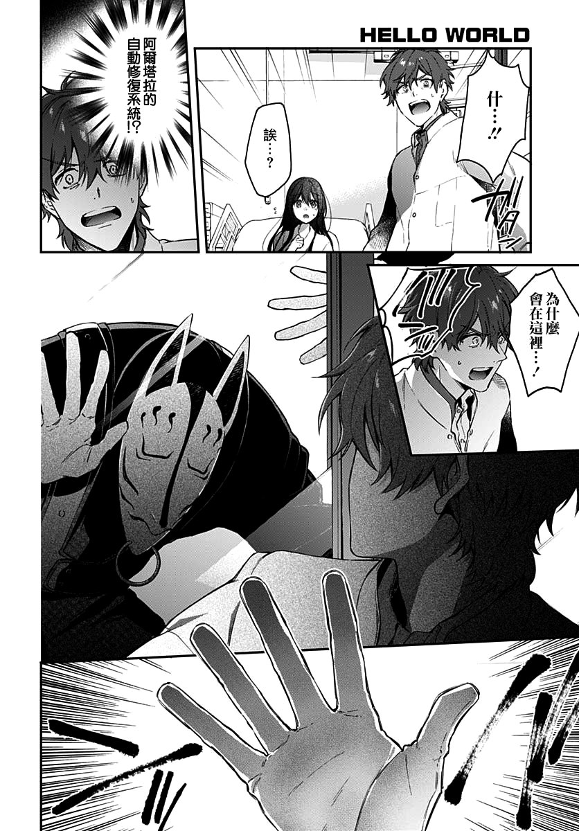 《HELLO WORLD》漫画最新章节第7话免费下拉式在线观看章节第【30】张图片