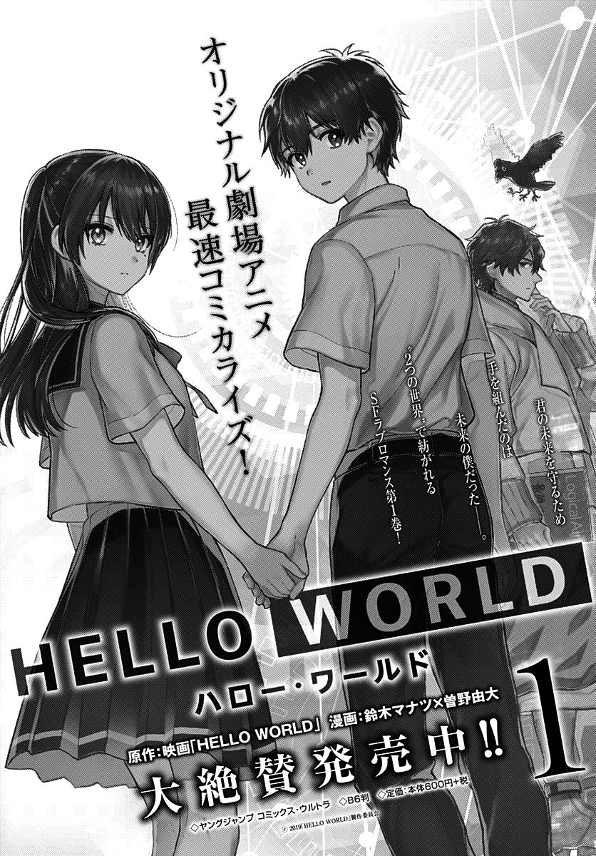 《HELLO WORLD》漫画最新章节第8话免费下拉式在线观看章节第【33】张图片