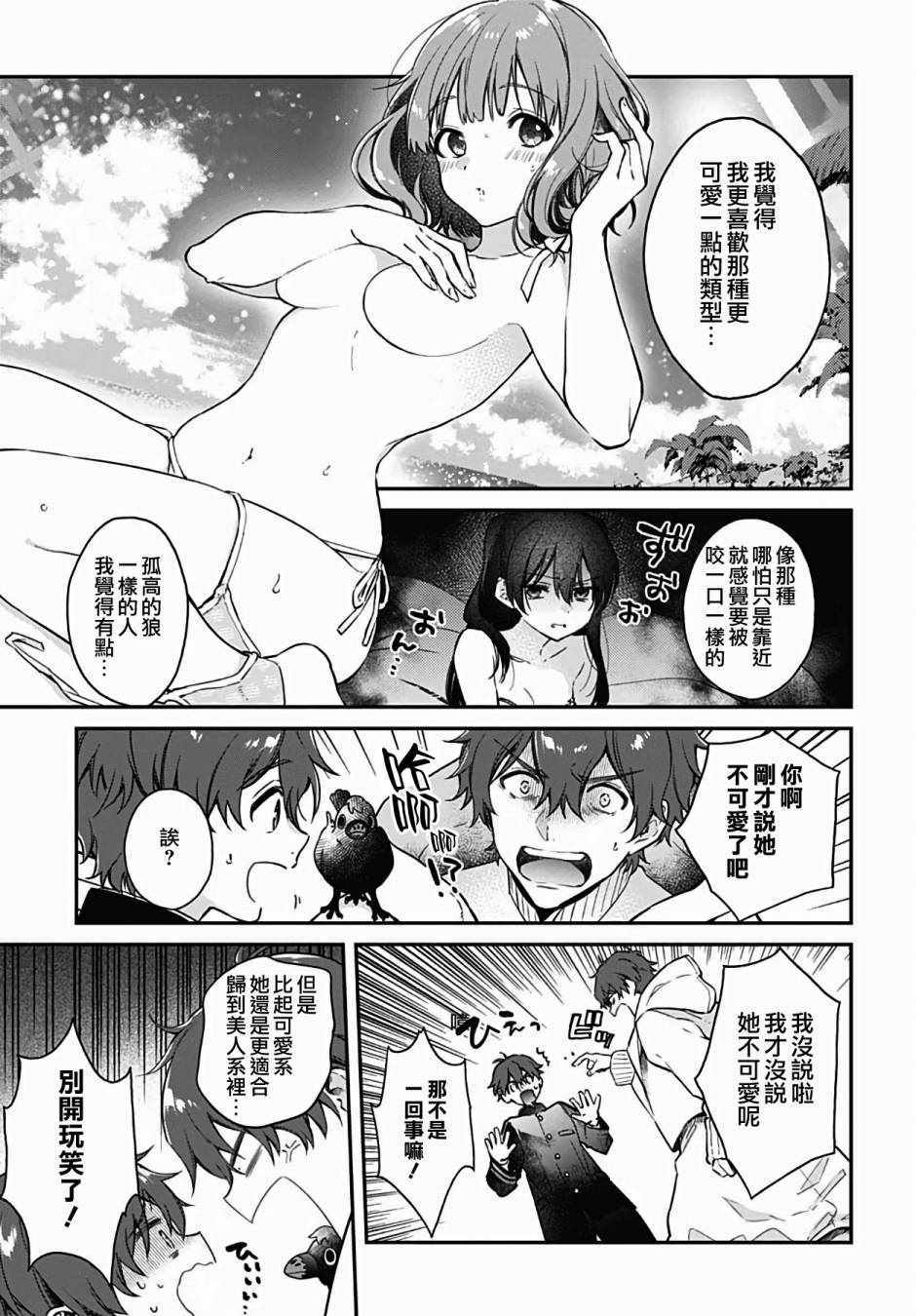 《HELLO WORLD》漫画最新章节第2话免费下拉式在线观看章节第【23】张图片