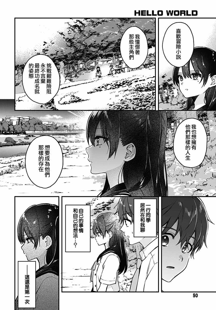 《HELLO WORLD》漫画最新章节第4话免费下拉式在线观看章节第【12】张图片