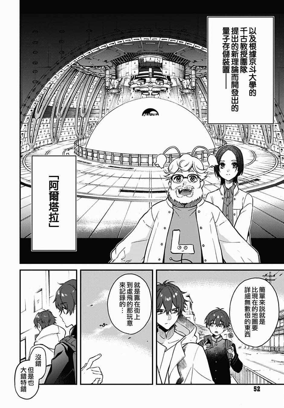 《HELLO WORLD》漫画最新章节第2话免费下拉式在线观看章节第【8】张图片