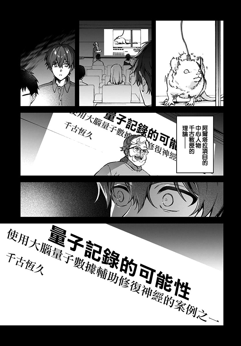 《HELLO WORLD》漫画最新章节第7话免费下拉式在线观看章节第【9】张图片