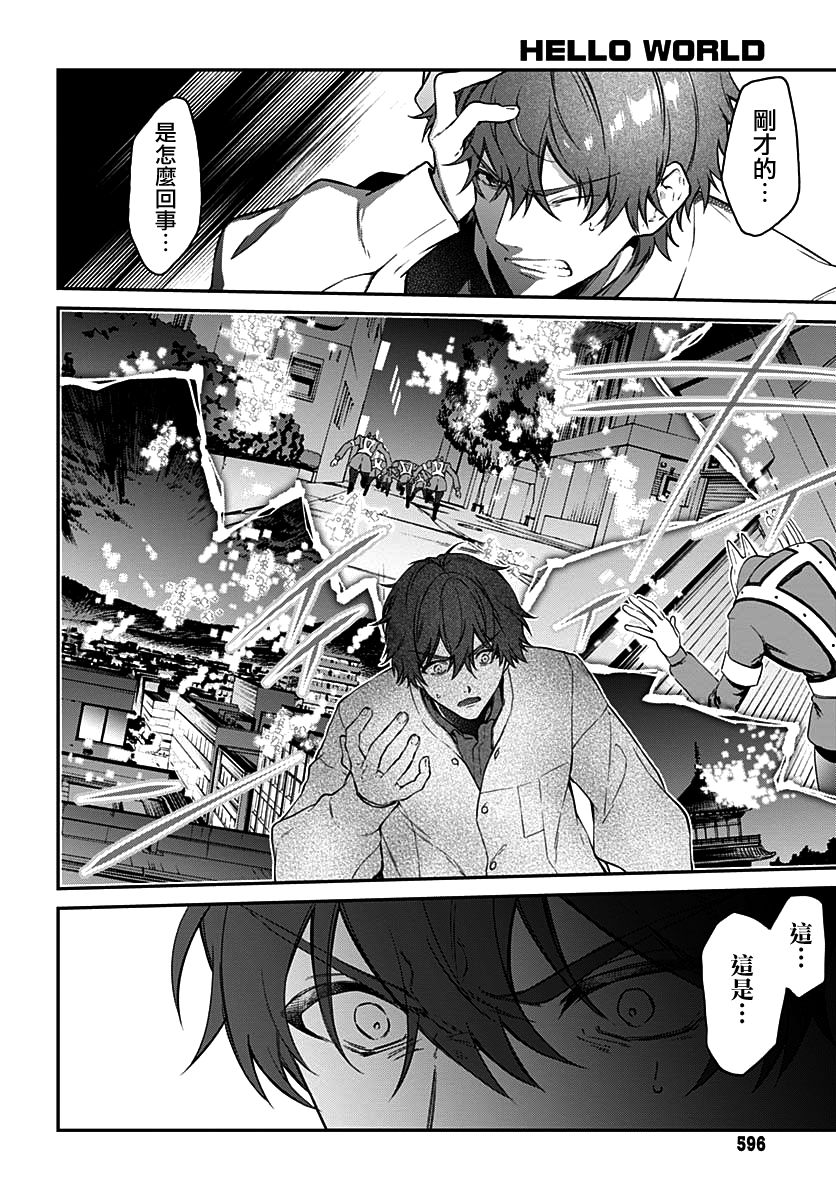 《HELLO WORLD》漫画最新章节第8话免费下拉式在线观看章节第【8】张图片