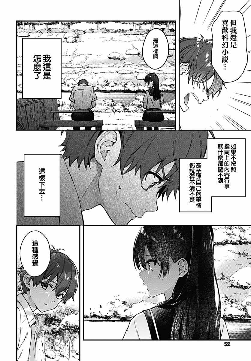 《HELLO WORLD》漫画最新章节第4话免费下拉式在线观看章节第【14】张图片